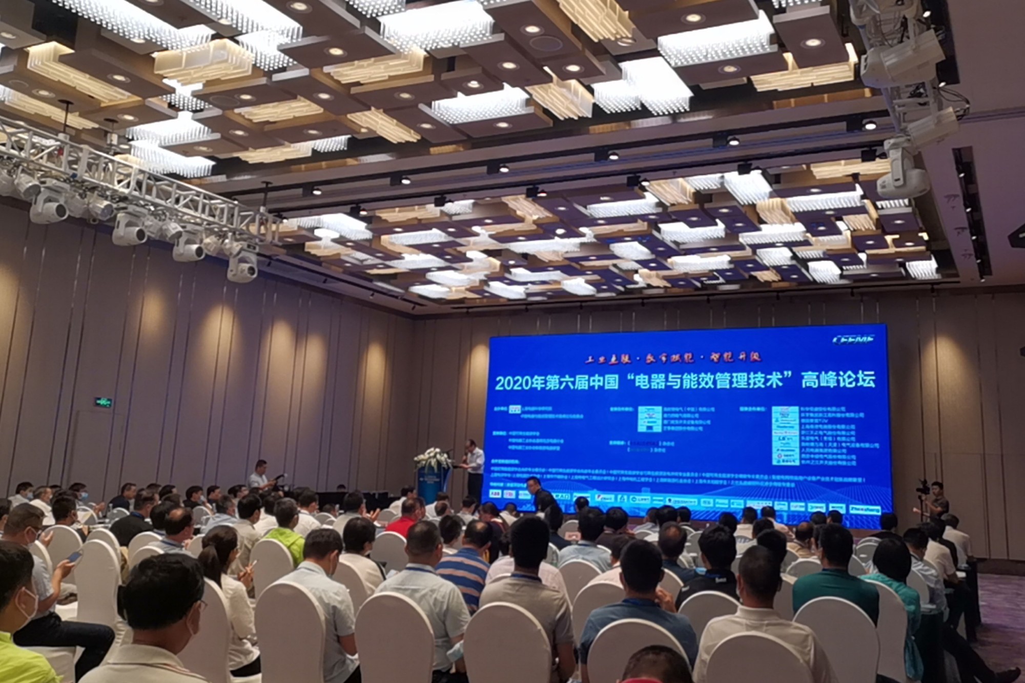 明暉智造，綻放光芒！ 明暉電氣攜手“電器與能效管理技術(shù)”高峰論壇
