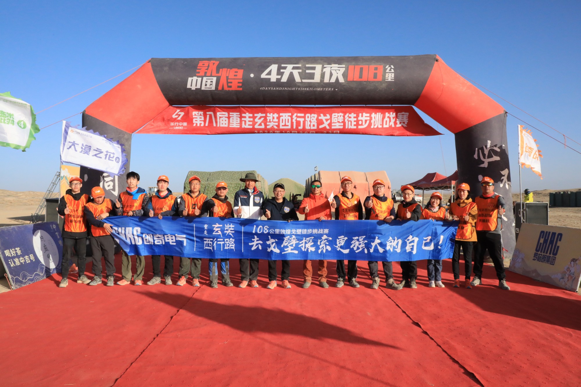夢(mèng)想之路，永不止步——?jiǎng)?chuàng)奇電氣參加第八屆重走玄奘西行路戈壁徒步活動(dòng)圓滿完賽